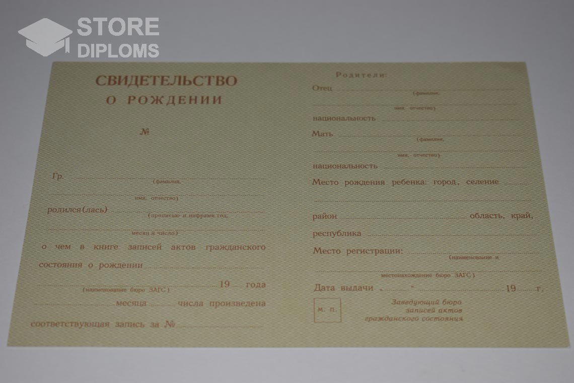 Свидетельство о Рождении в период c 1943 по 1949 год - Киев