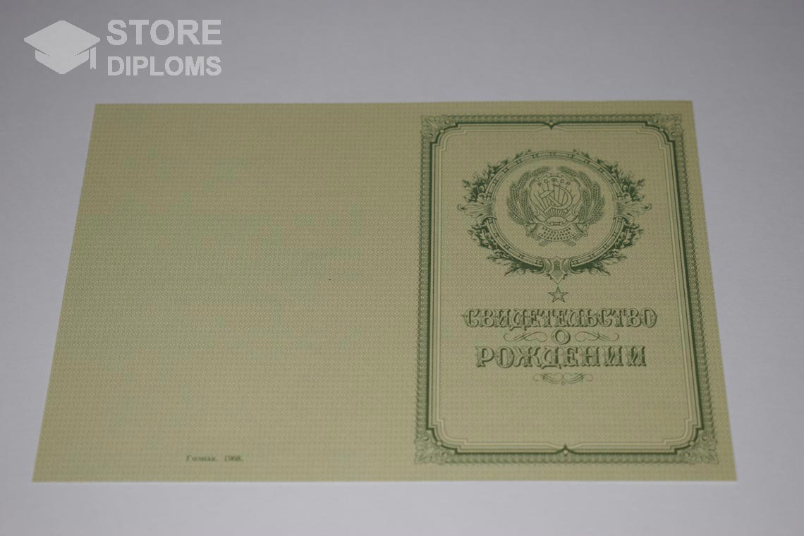 Свидетельство о Рождении обратная сторона, в период c 1950 по 1969 год - Киев