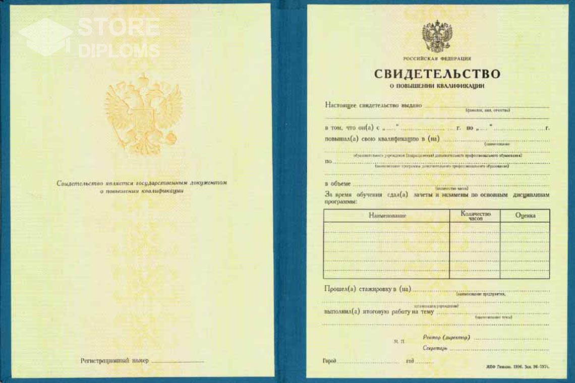 Свидетельство о Повышении Квалификации в период c 1997 по 2025 год - Киев