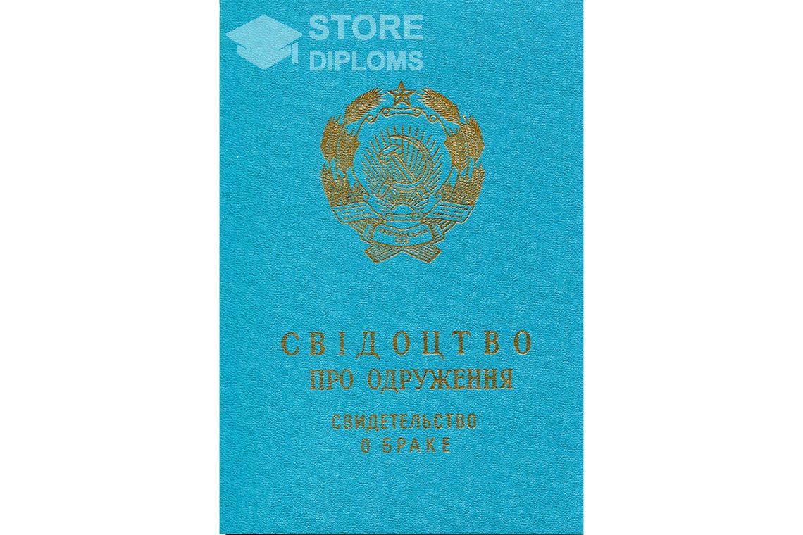 Украинское Свидетельство о Браке обратная сторона, в период c 1959 по 1969 год - Киев