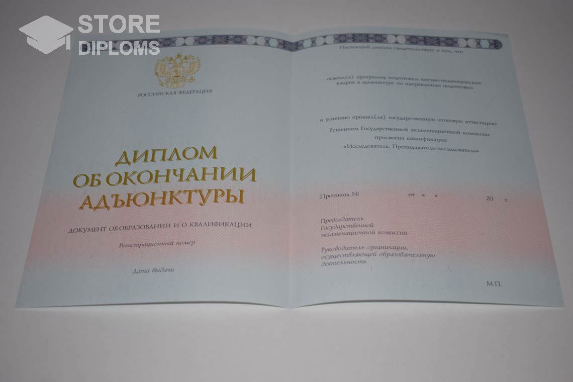 Диплом Адъюнктуры период выдачи 2014-2025  Киев