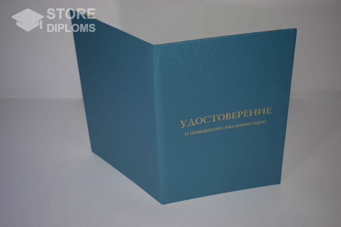 Удостоверение о Повышении Квалификации - Обратная Сторона период выдачи 1998-2025 Киев