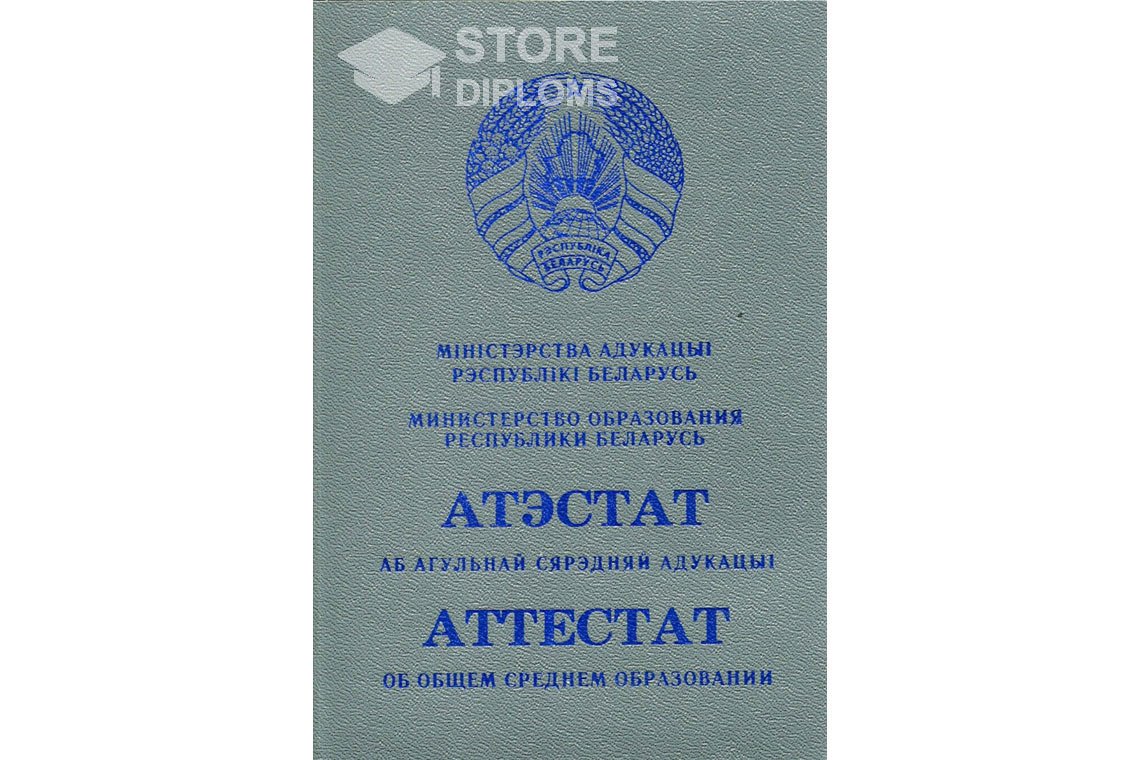 Обратная сторона аттестата за 11 класс Беларусь - Киев