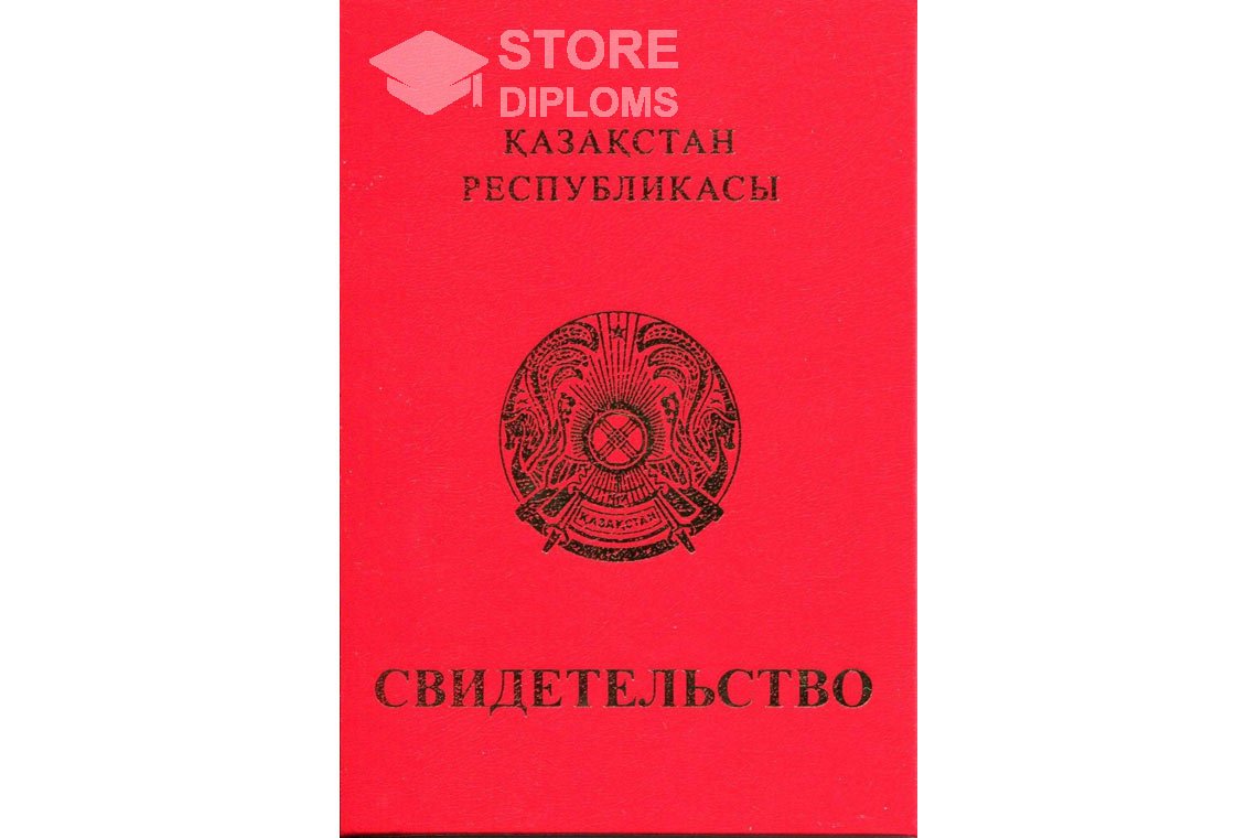 Обратная сторона аттестата за 9 класс с отличием Казахстан - Киев